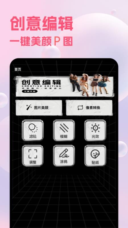 Picture照片编辑免费版v1.8(4)