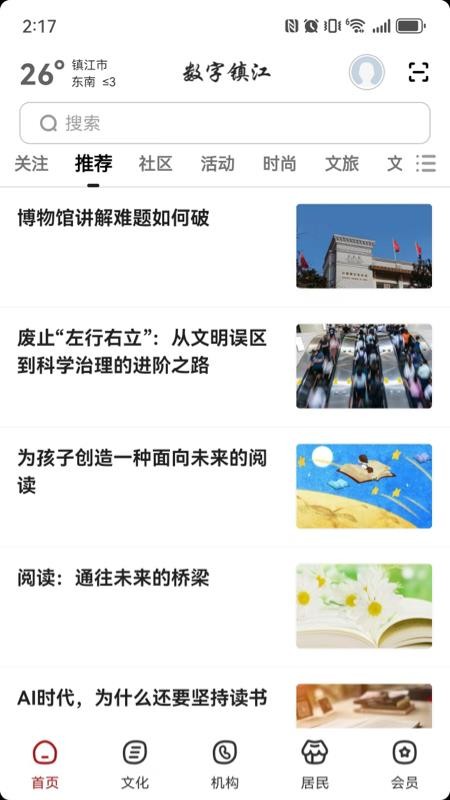 数字镇江官方版