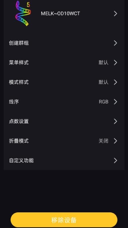 微光控制最新版v1.0.1(3)