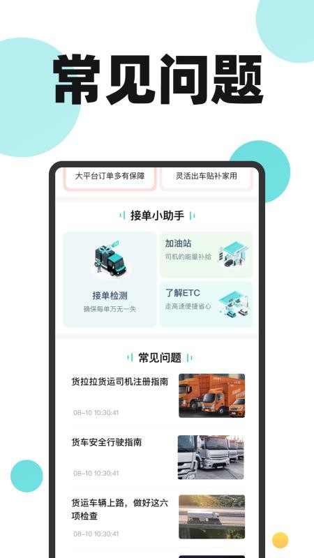 貨車送貨司機幫官網版v1.0.0 3