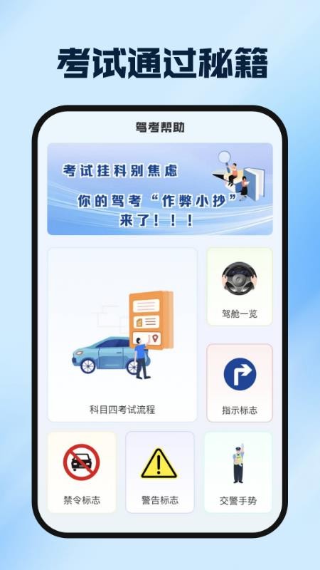 驾证驾考模拟宝官方版(1)