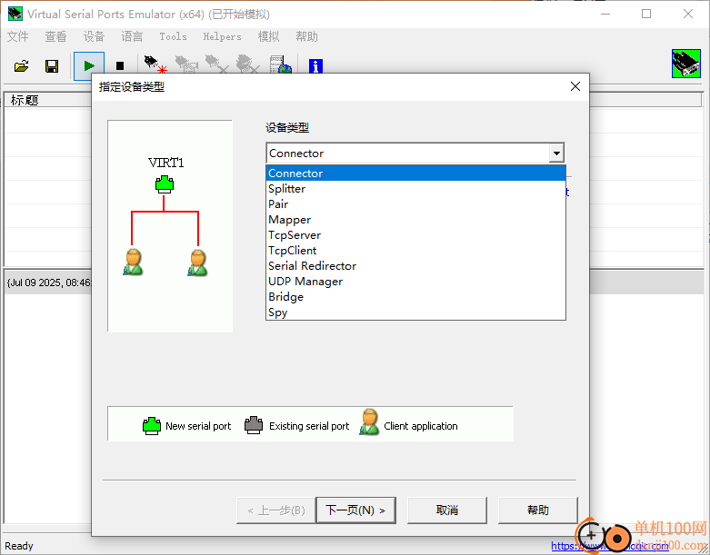 Eterlogic Virtual Serial Ports Emulator(串行端口模拟器)