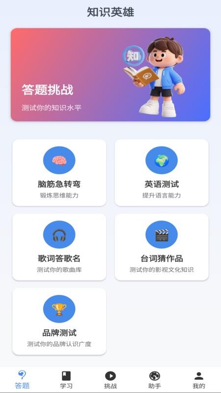 知识英雄手机版v1.1.0(4)