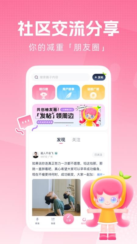 柚子輕斷食appv4.0.3 2