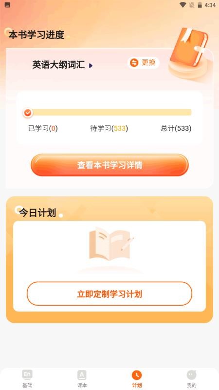 培承单词王免费版v1.0.2(2)