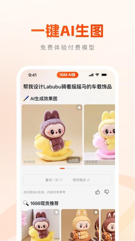 1688 AI版官网版v1.2.1.1 4