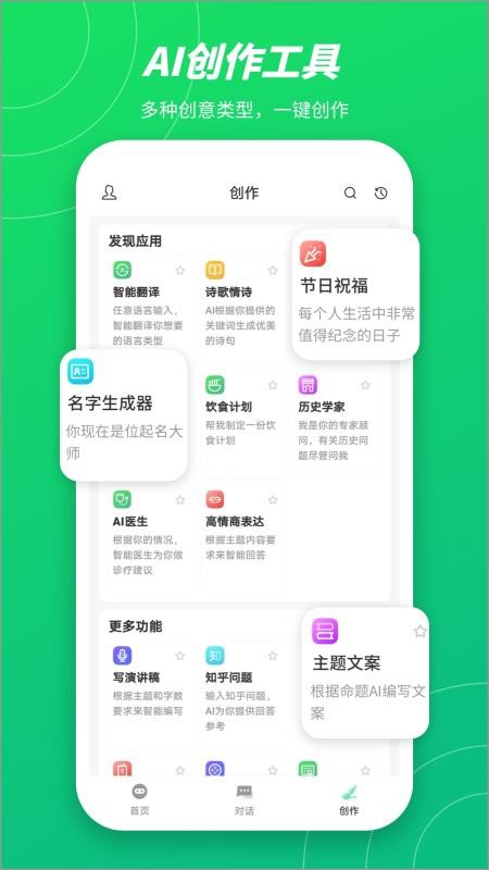 无问AI最新版v2.0(1)