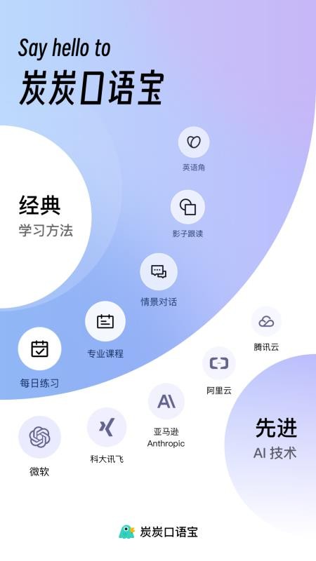 炭炭口語寶官方版v3.9.5 1