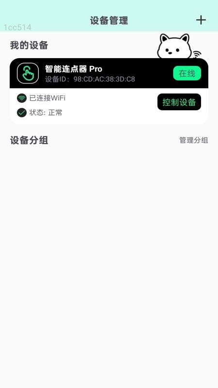 WiFi暢連通免費版v2.0.1 3