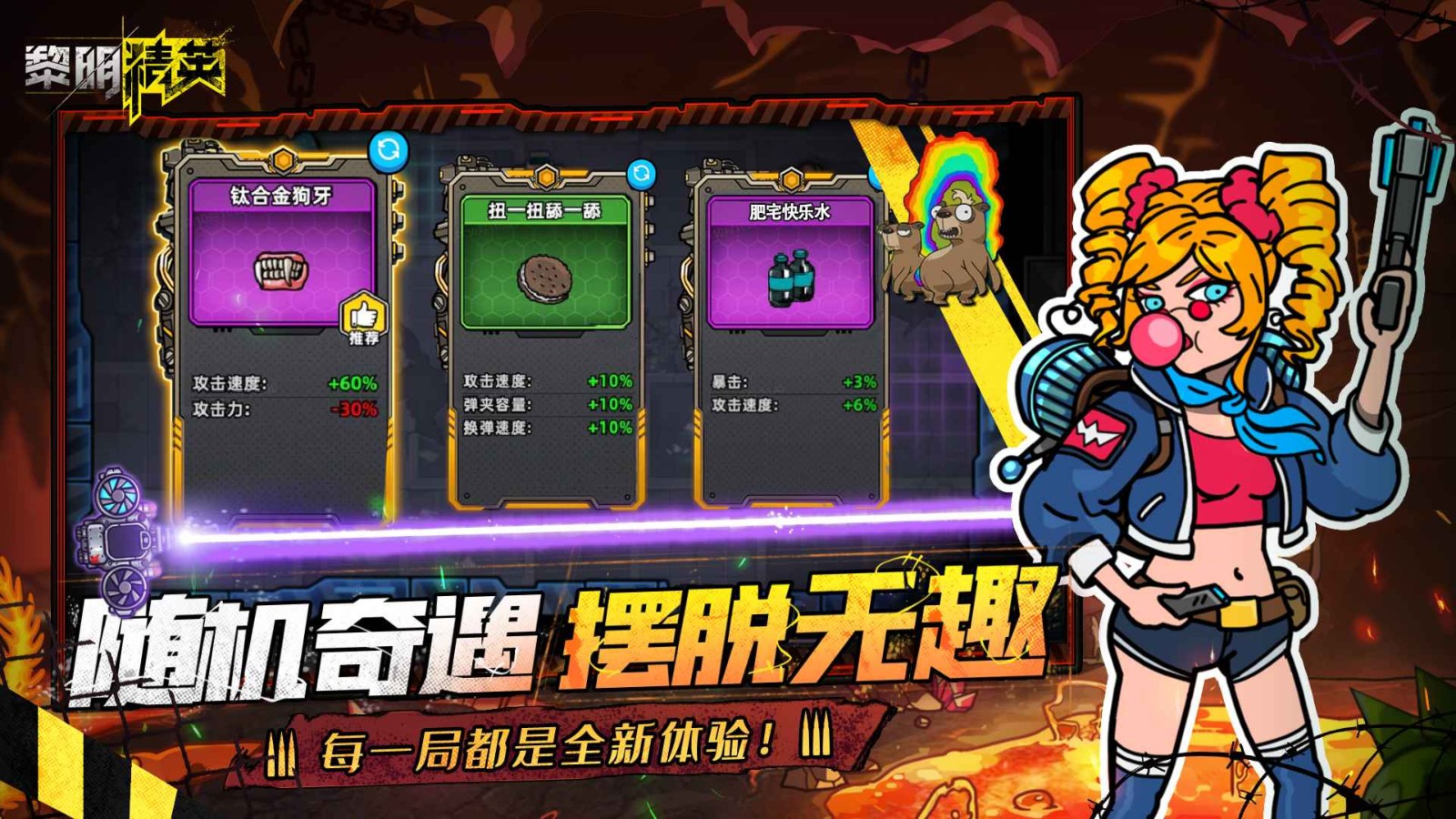 黎明精英游戲