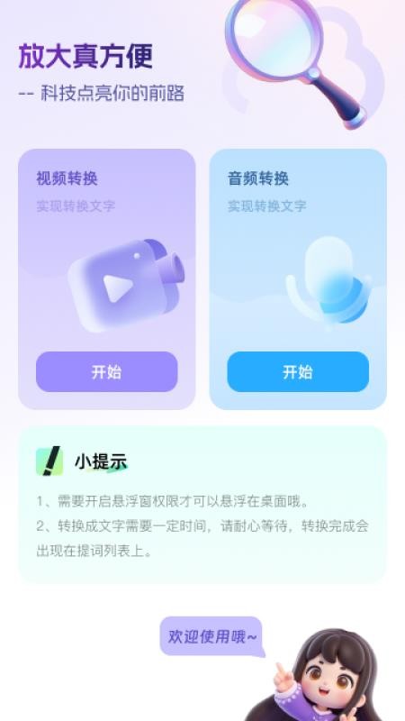 放大真方便手机版v2.0.1(2)