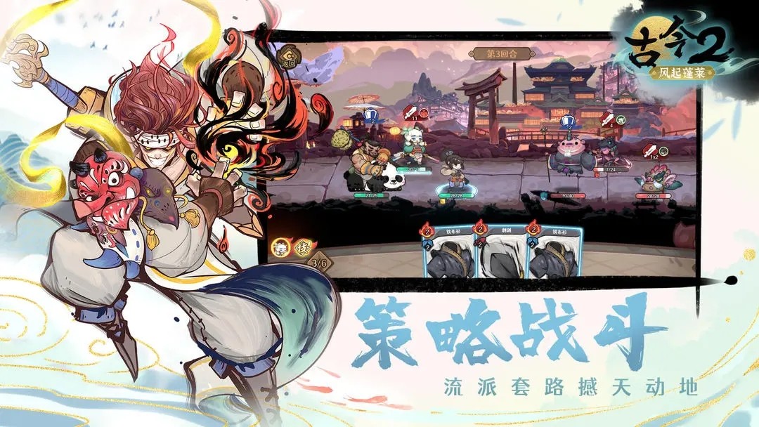 古今2风起蓬莱游戏v1.0.0 3
