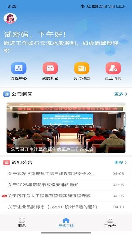 智筑三建手机版v1.0.8(3)