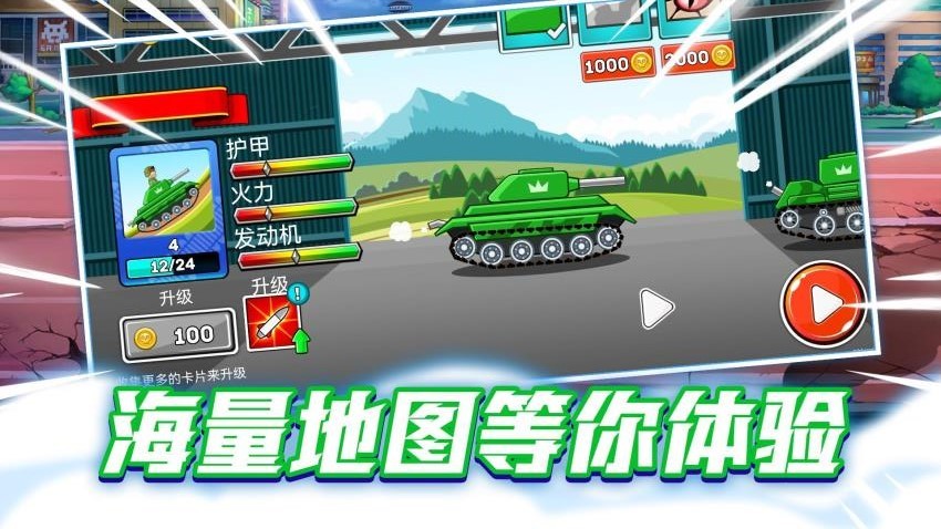 改装坦克大作战游戏v1.0.1 3