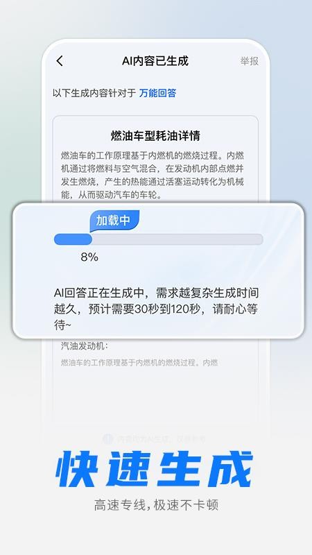 全能AI智能助理最新版v1.0.6(2)