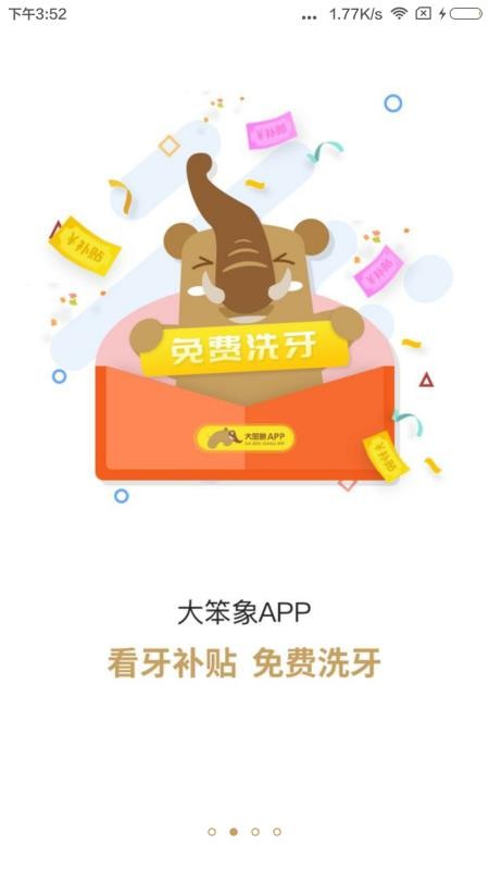 大笨象客户端v3.3.9(4)