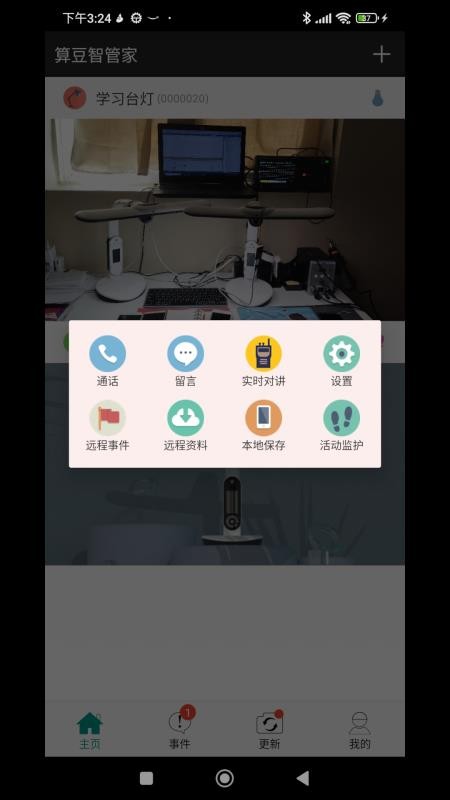 算豆智管家最新版v0.0.0.8(4)