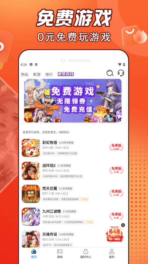 好福利手游圈官網版v1.0.8 3