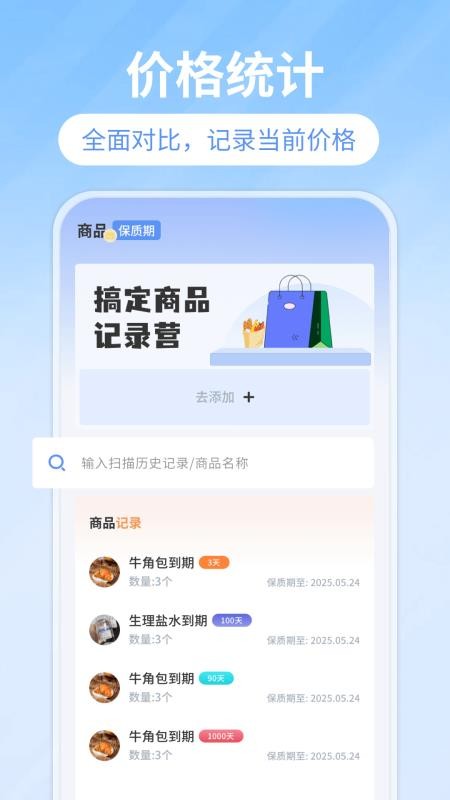 扫码查价最新版v1.0.4(3)