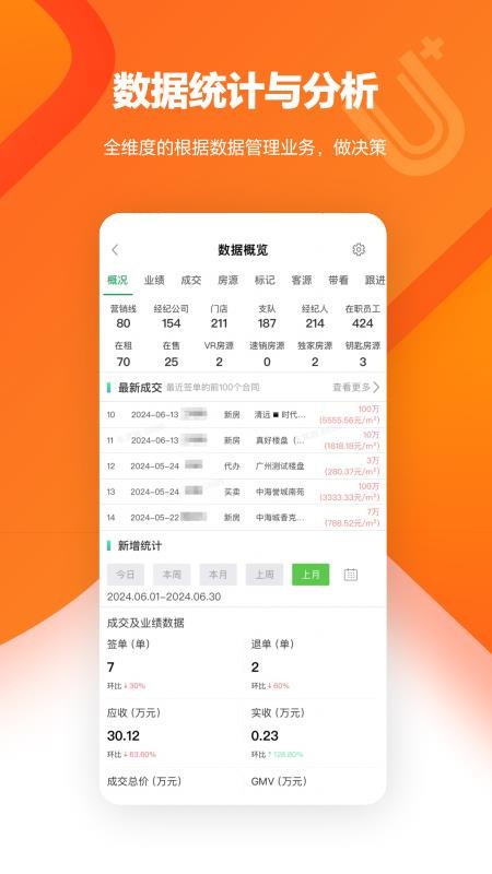U+優居找房經紀人app