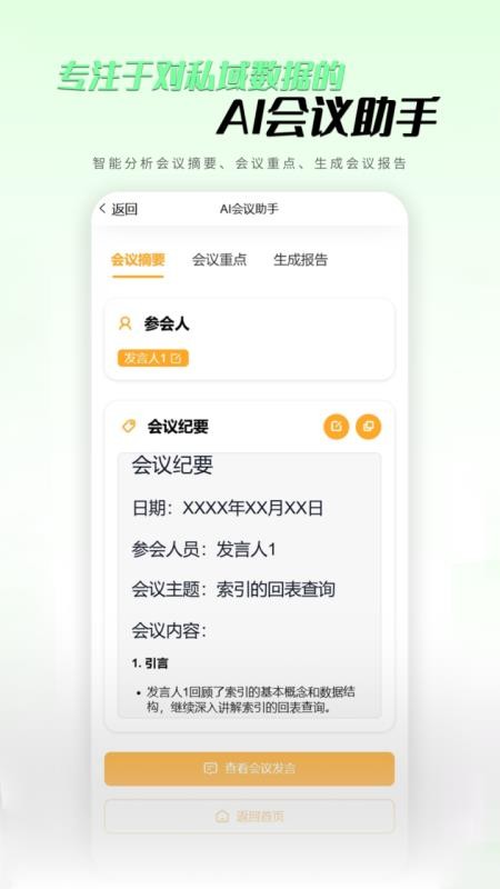 私域數據智能解讀appv1.1.2 1