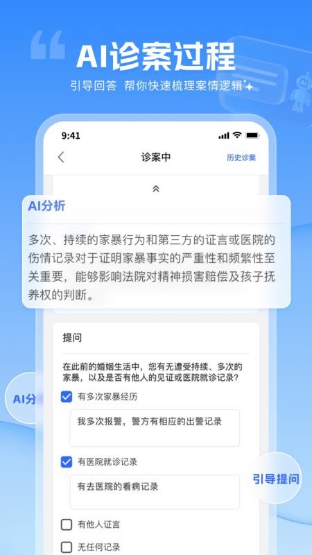 訟幫幫appv1.0.1 4