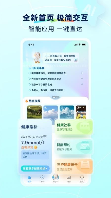 智小伴最新版v1.14.0 3