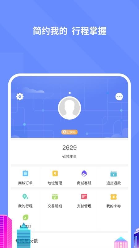 大連交通e出行軟件