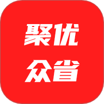 聚優眾省官網版 v1.2.3