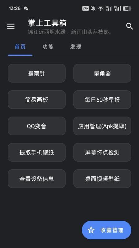 掌上工具箱官網版v1.3.02 4
