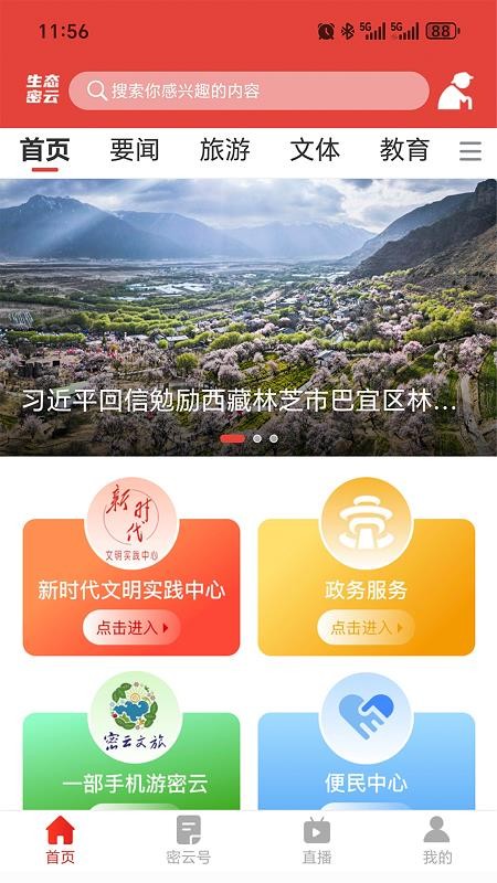生态密云官网版v1.1.6(3)