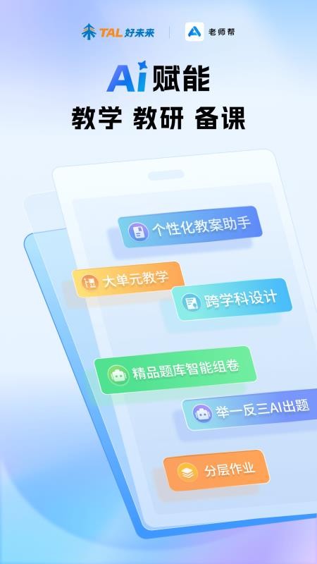 老师帮最新版v1.0.0(4)