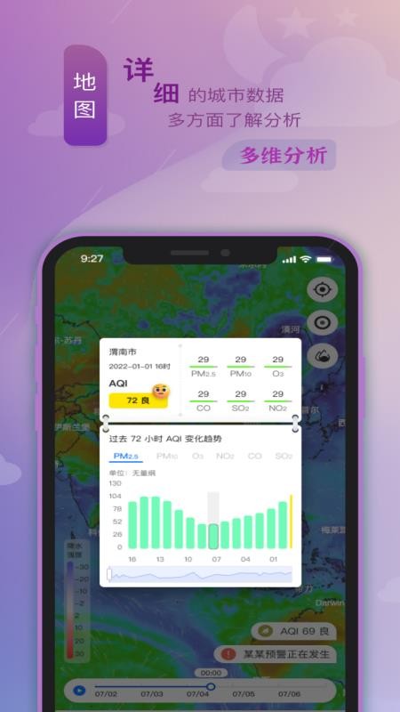 陜西空氣質量客戶端