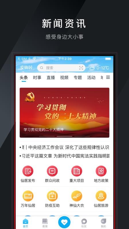 愛仙居官方版(仙居市民卡)v2.1.2 2