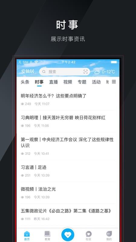 愛仙居官方版(仙居市民卡)v2.1.2 1