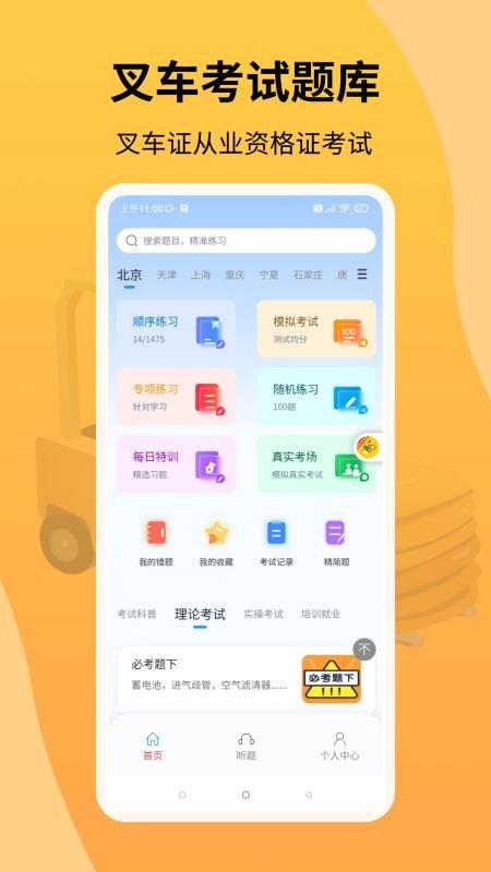 準橙叉車考試appv1.4.0 1