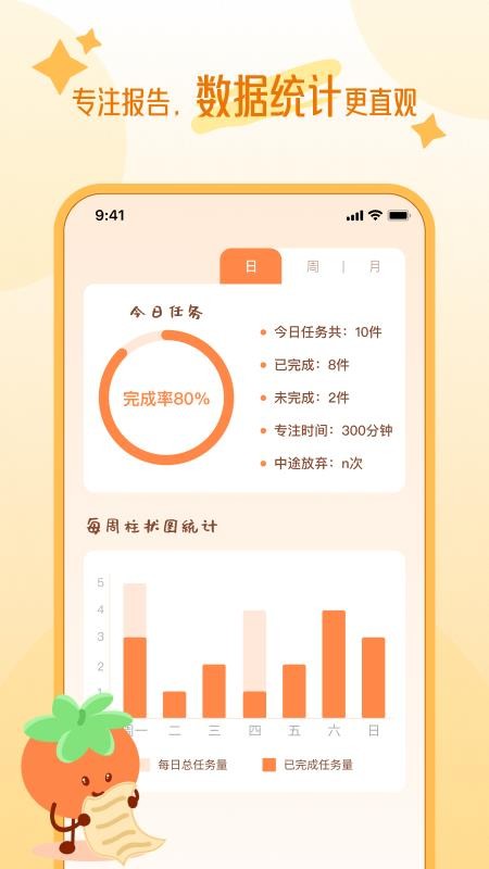 自律时光appv1.0.0(2)