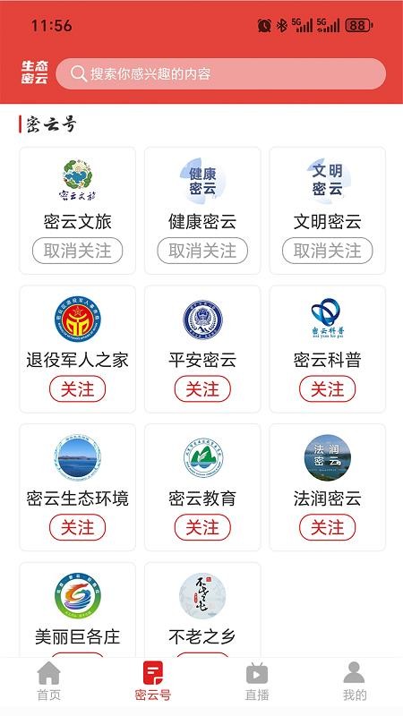 生态密云官网版v1.1.6(2)