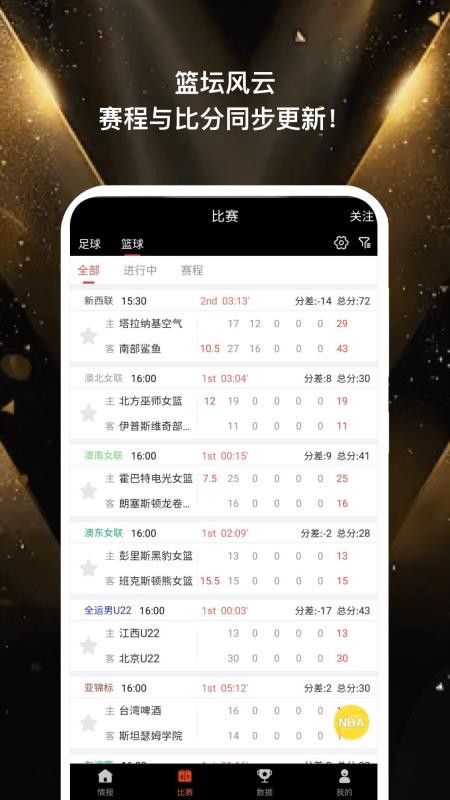 绿荫比分官方版v1.0.1(3)