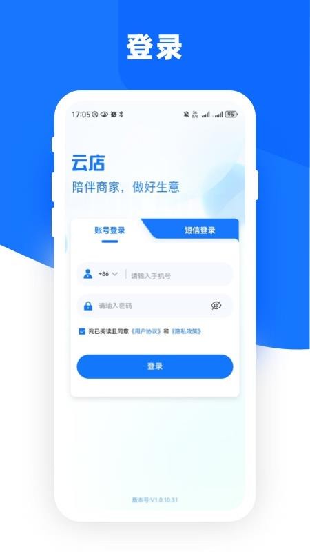 云店管家GO安卓版v1.0.18(3)