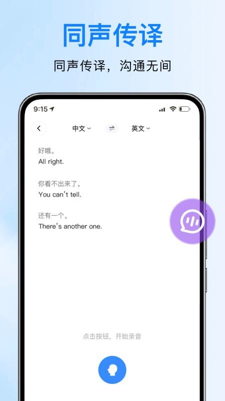 DeePAI实时翻译精灵软件v1.0.0(4)