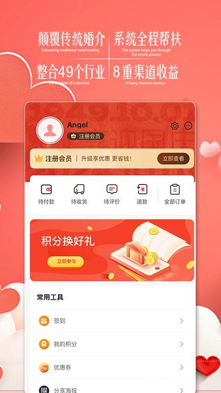 值得爱婚恋家庭生活服务平台官网版v3.1.2(2)