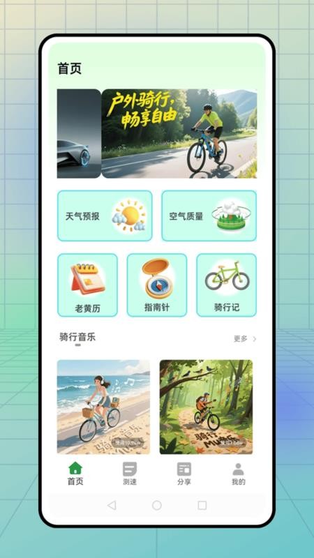 行者骑行最新版v1.0.0(2)