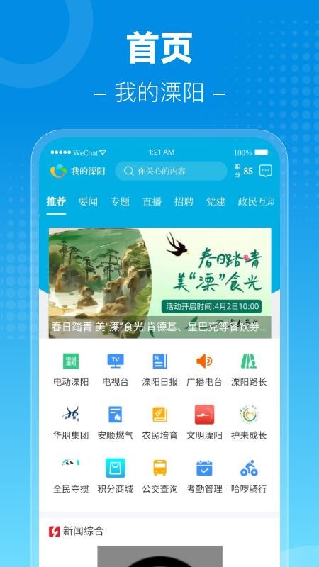 我的溧阳appv3.9.1(1)