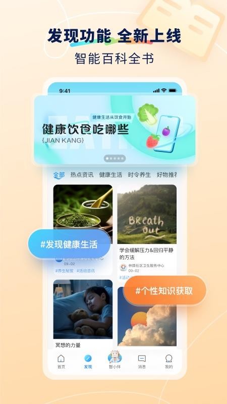 智小伴最新版v1.14.0 1