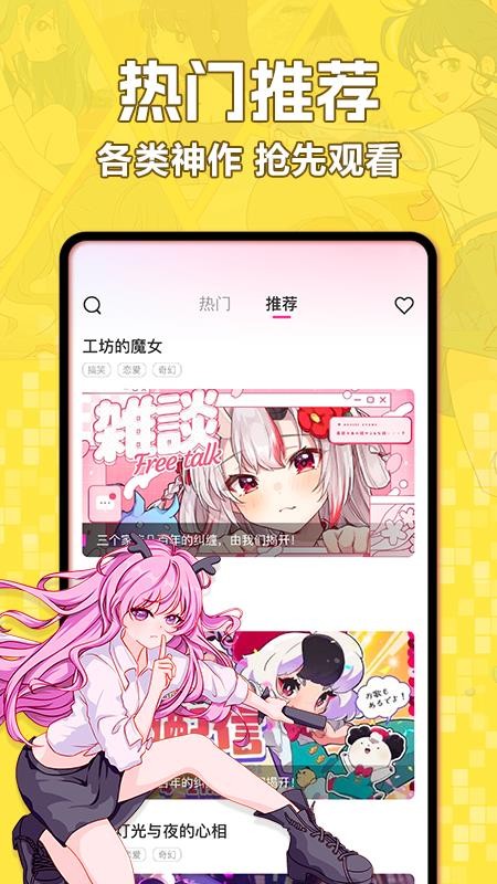 好看免费漫画官方版v1.0.0(3)
