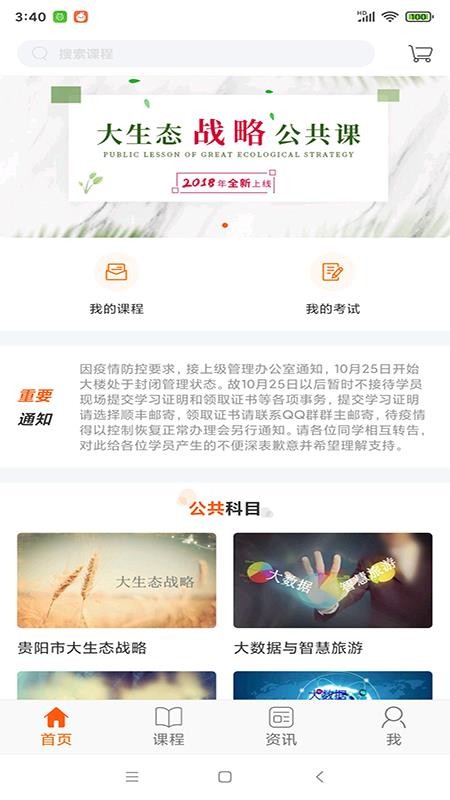 貴州繼續教育網v3.1.3 1