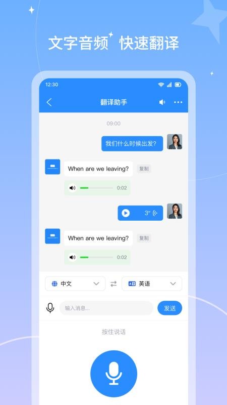 微凤云对讲v2.6.6 3