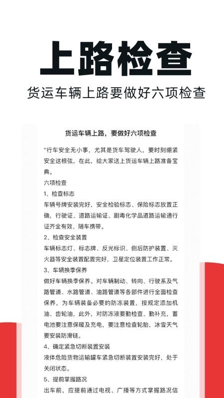 货车车主帮软件v1.0.8(3)