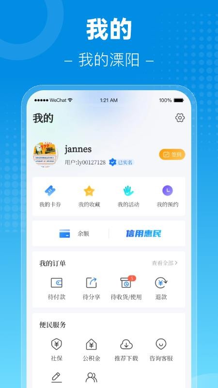 我的溧阳appv3.9.1(3)